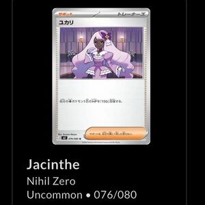 🔥 Jacinthe Pokémon • Nihil Zero Uncommon #076/080 - Japanese Version! Anime